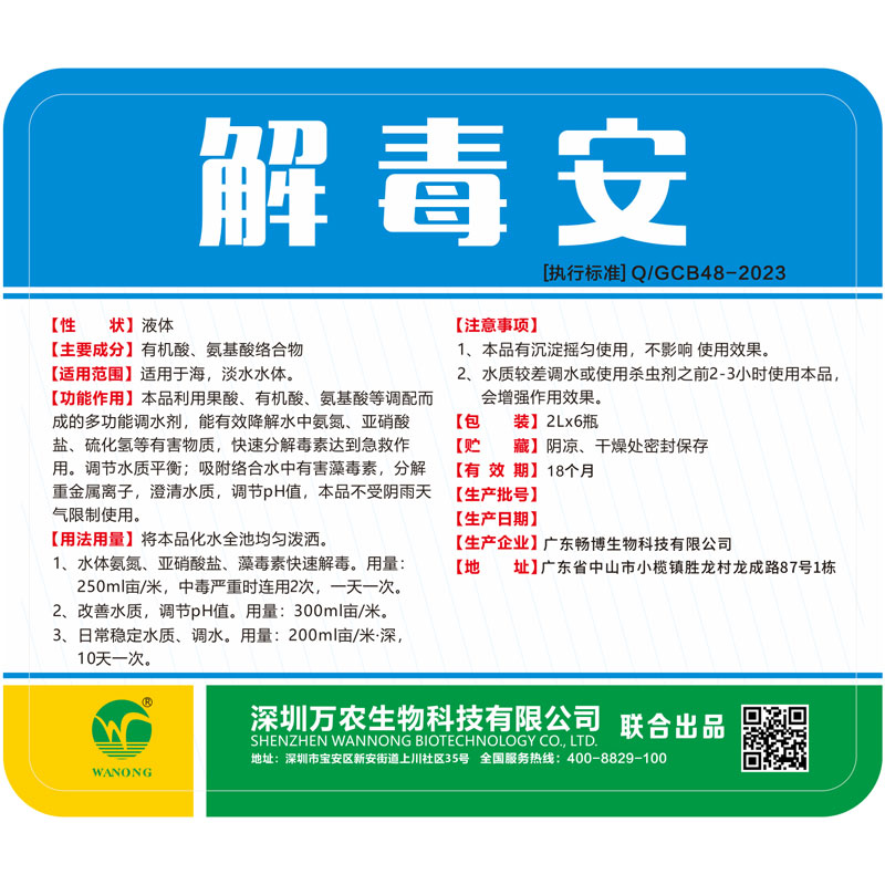 解毒安
